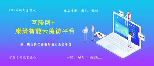 數(shù)字互聯(lián)網新時代 智能隨訪如何助力公立醫(yī)院院后服務管理全面升級